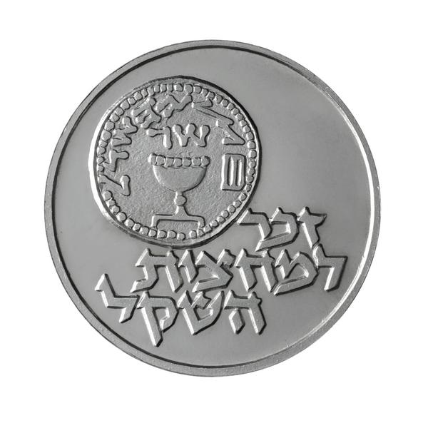 Ma'hatsit Hashekel