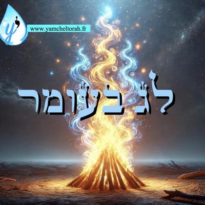 Lag baomer 1